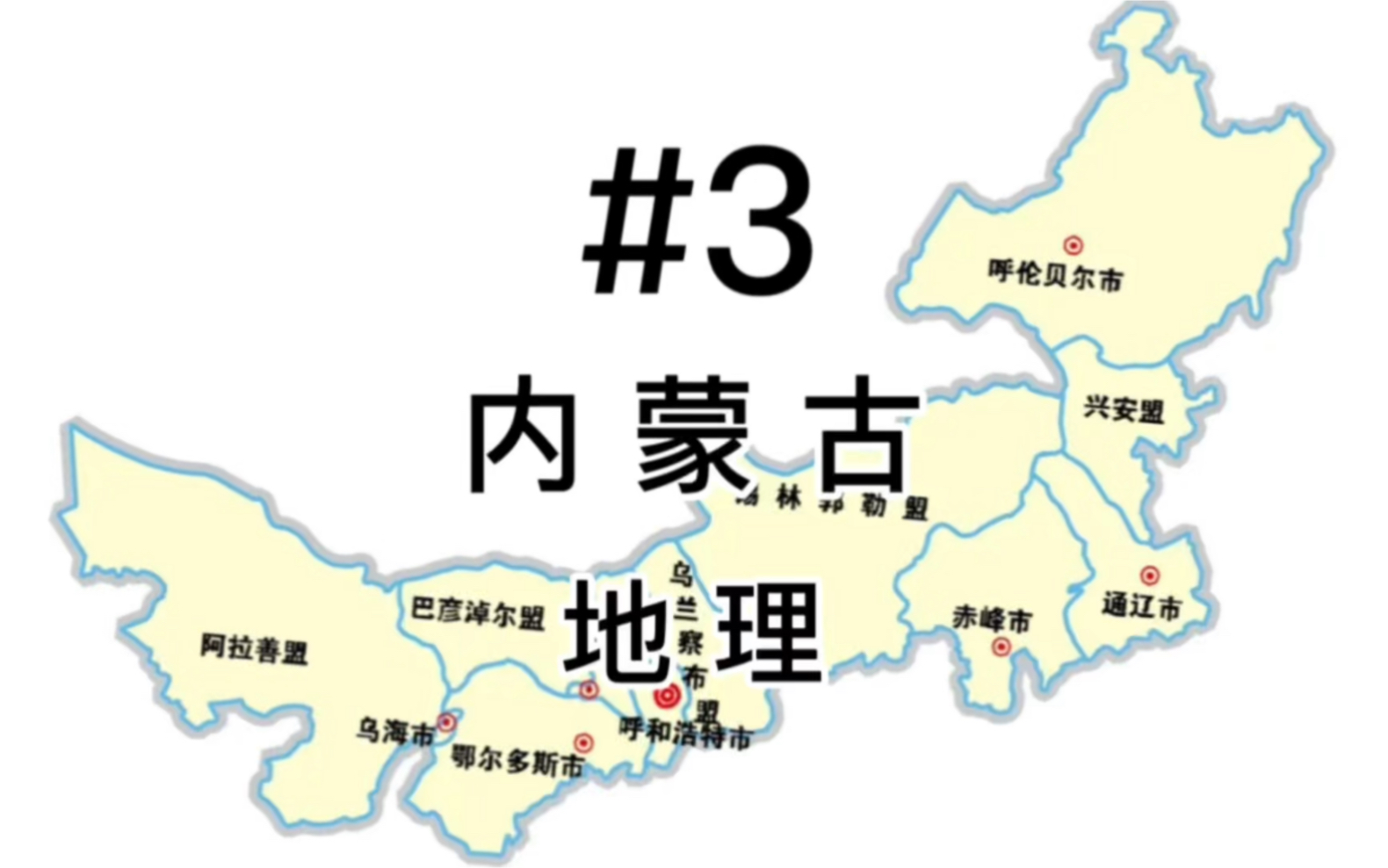 内蒙古地图 全图 放大图片