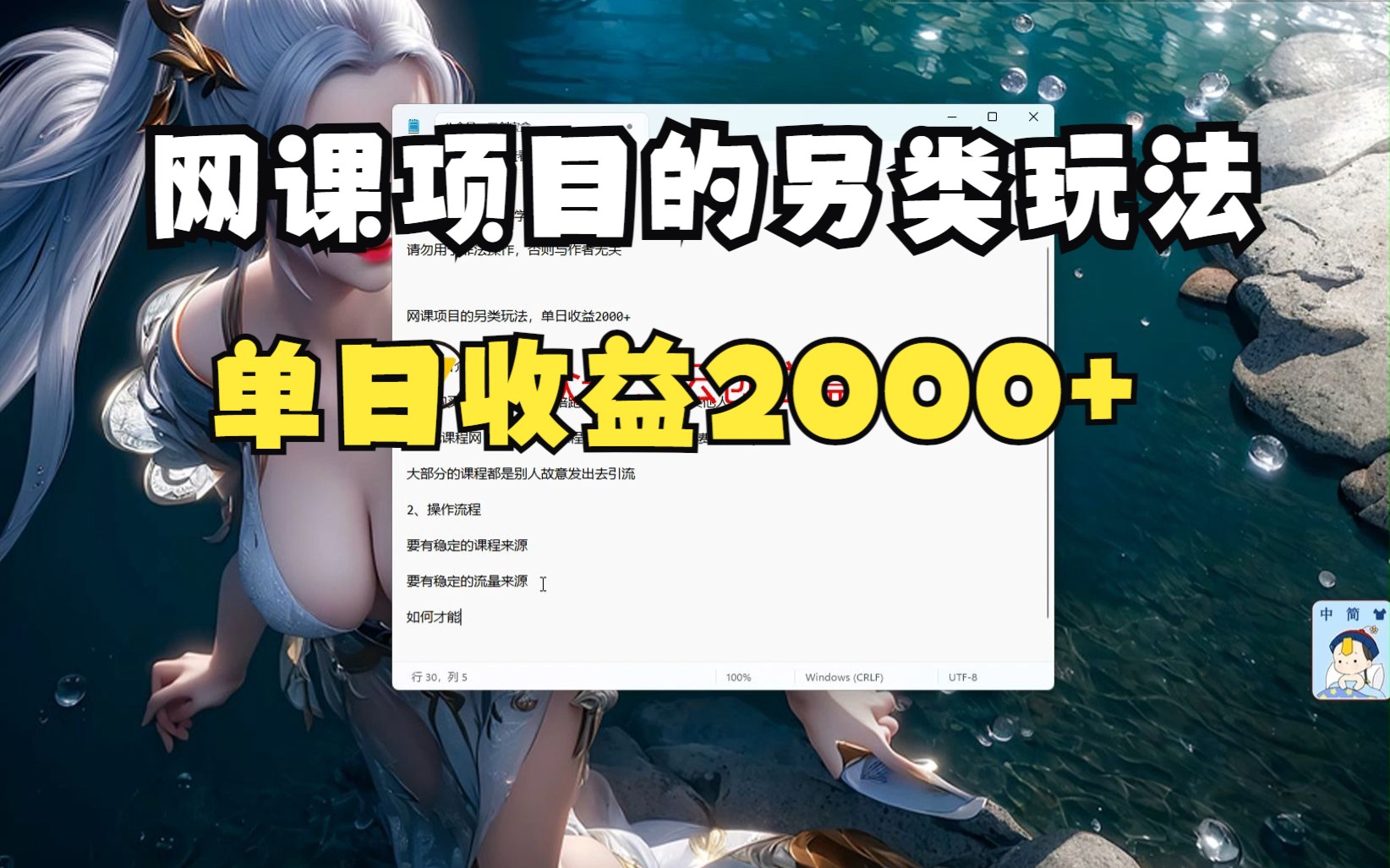 网课项目的另类玩法,单日收益2000+哔哩哔哩bilibili