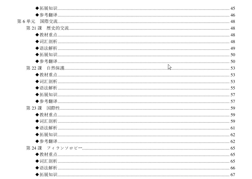 [图]《新版中日交流标准日本语高级（下）》学习指南【课文重点＋词汇剖析＋语法精解＋拓展知识＋全文翻译】