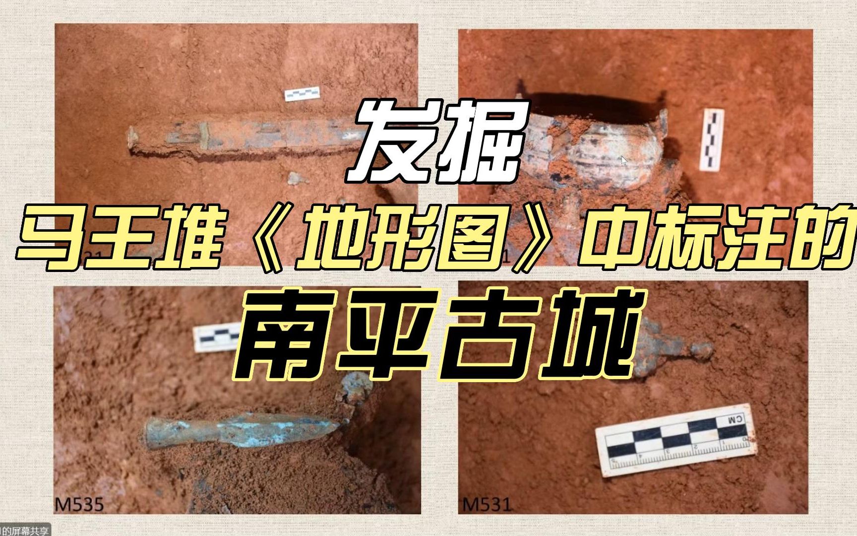 再续南平:蓝山捷讯皮具城项目战国至唐代墓葬的发掘【2022年度湖南考古汇报会】哔哩哔哩bilibili