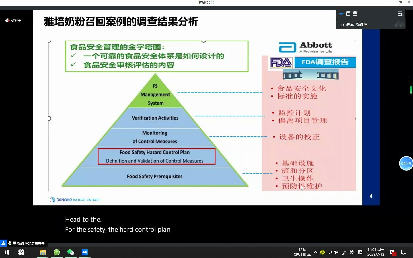 20230712HACCP体系解读及案例分析哔哩哔哩bilibili