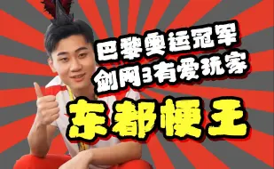 Download Video: 【剑网3】《东 水 寨 群 口 相 声》