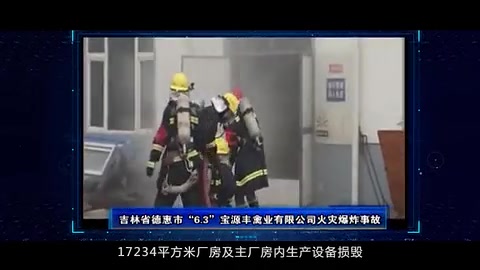 23 警示片 企业复工消防安全警示片哔哩哔哩bilibili