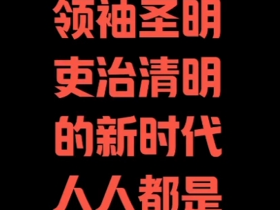 张庆方律师:在 领 袖圣明,吏 治 清 明 的新 时代,和鹰潭及江西省狗 官 血战 到 底 !哔哩哔哩bilibili