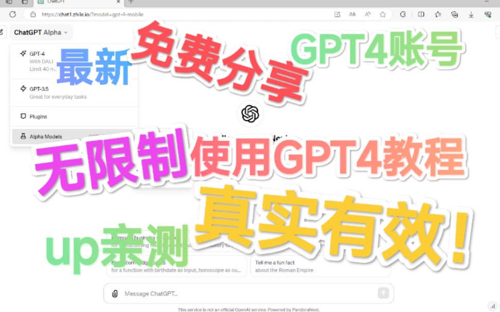 最新免费共享GPT4.0账号及无限制使用GPT4教程分享哔哩哔哩bilibili