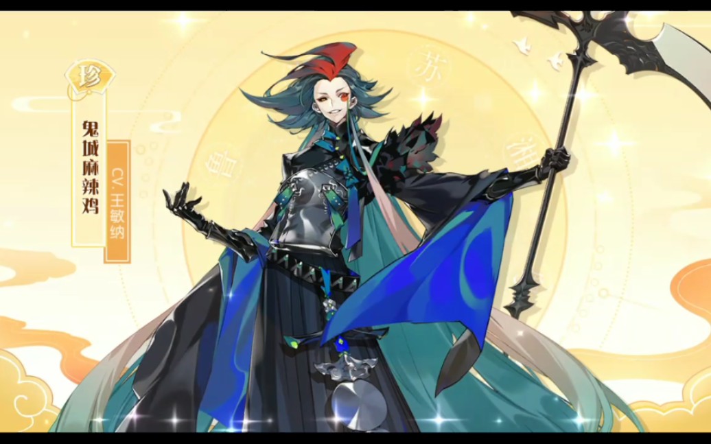 【食物语】鬼城麻辣鸡,超级拉风,祝少主一发入魂!