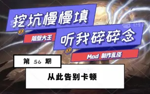 Download Video: 「隔壁大王」【暗黑2重制Mod】4090玩暗黑2卡顿！都是CPU的锅！