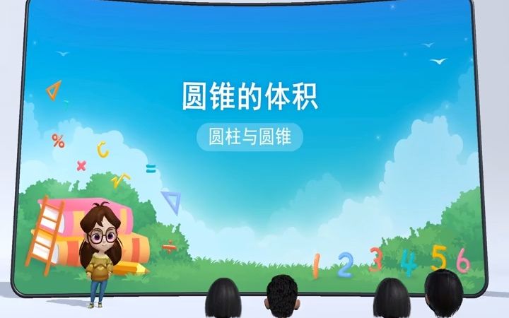 3.2圆锥的体积 六年级数学下册人教版哔哩哔哩bilibili