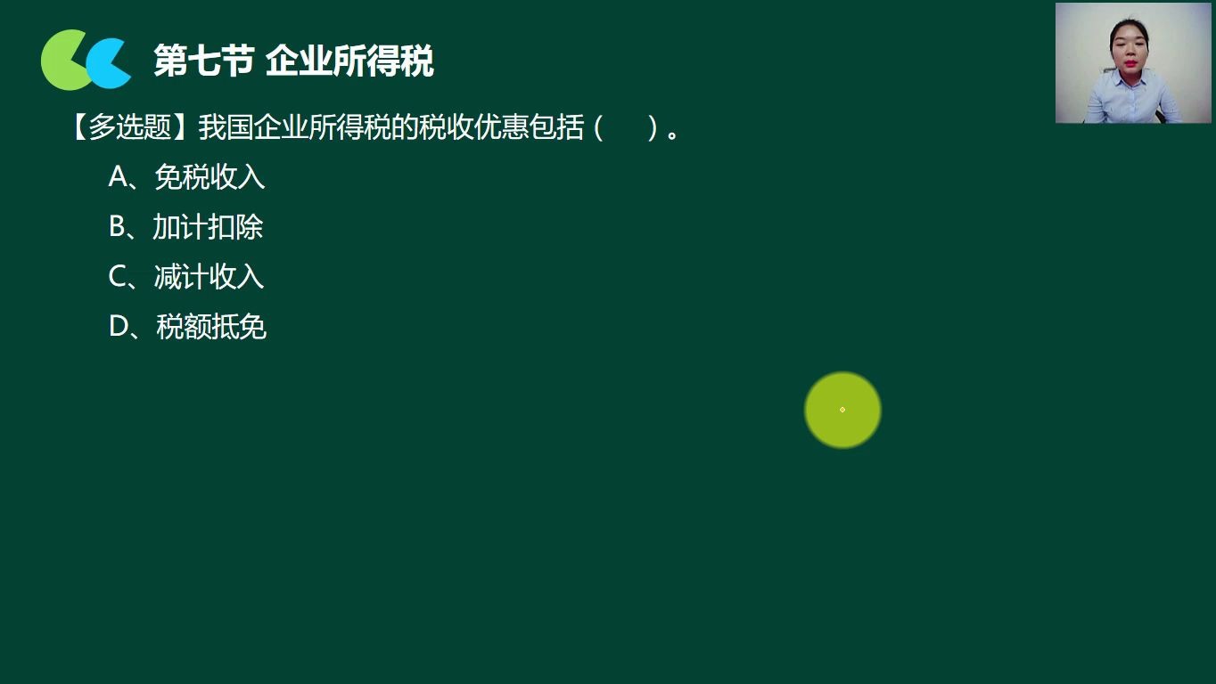 个人所得税留成企业所得税征收证明一般纳税人的企业所得税哔哩哔哩bilibili