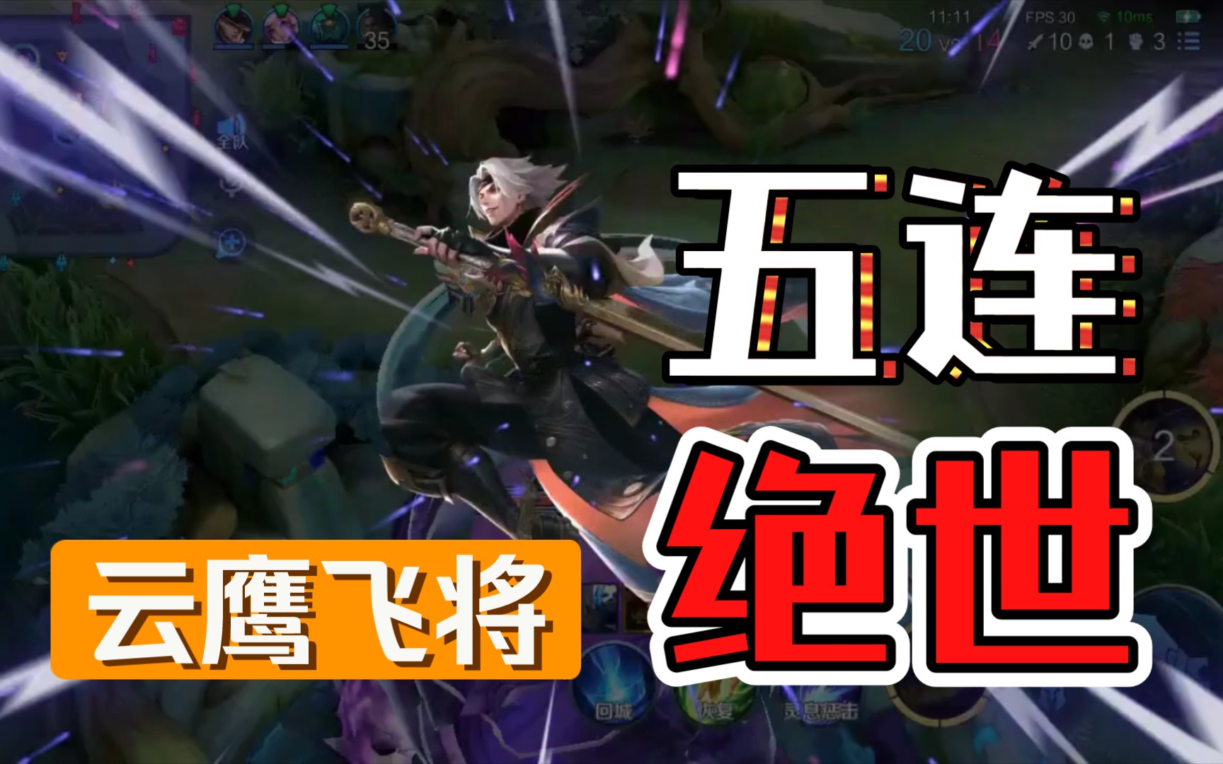 小杨王者荣耀04东方曜五杀三杀击杀秀