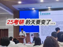 下载视频: 2024硕博再次扩招，考研的天黑了....|西综