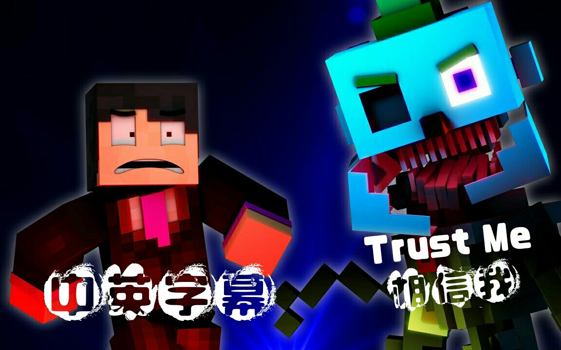 "Trust Me"“相信我” | 中英字幕 | Minecraft FNAF SL Music Video (Song by CK9C)哔哩哔哩bilibili