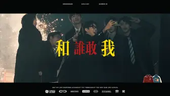 Download Video: 《逆流而上》南波万高燃场面混剪