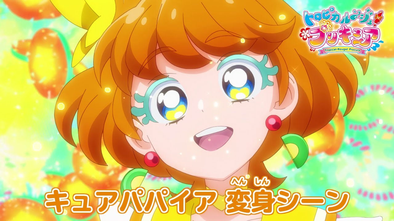 【2021年2月】tv动画《tropical-rouge!光之美少女》木瓜天使变身动画