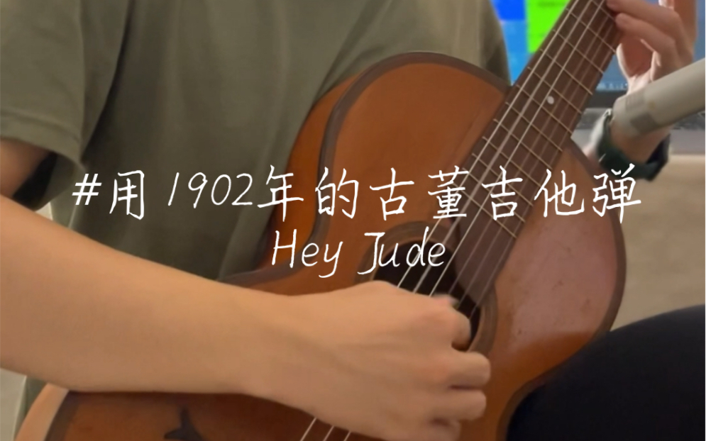 [图]【周末练琴2】用1902年的老琴弹武满彻改编的Hey Jude - The Beatles