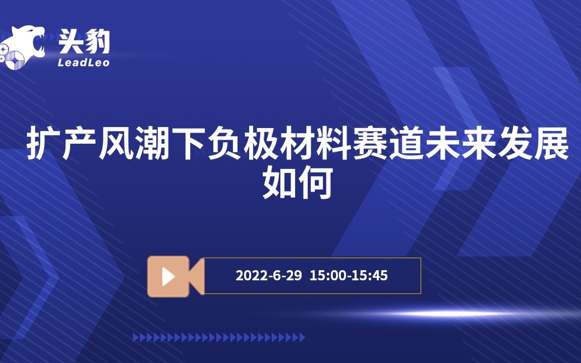 扩产风潮下负极材料赛道未来发展如何哔哩哔哩bilibili