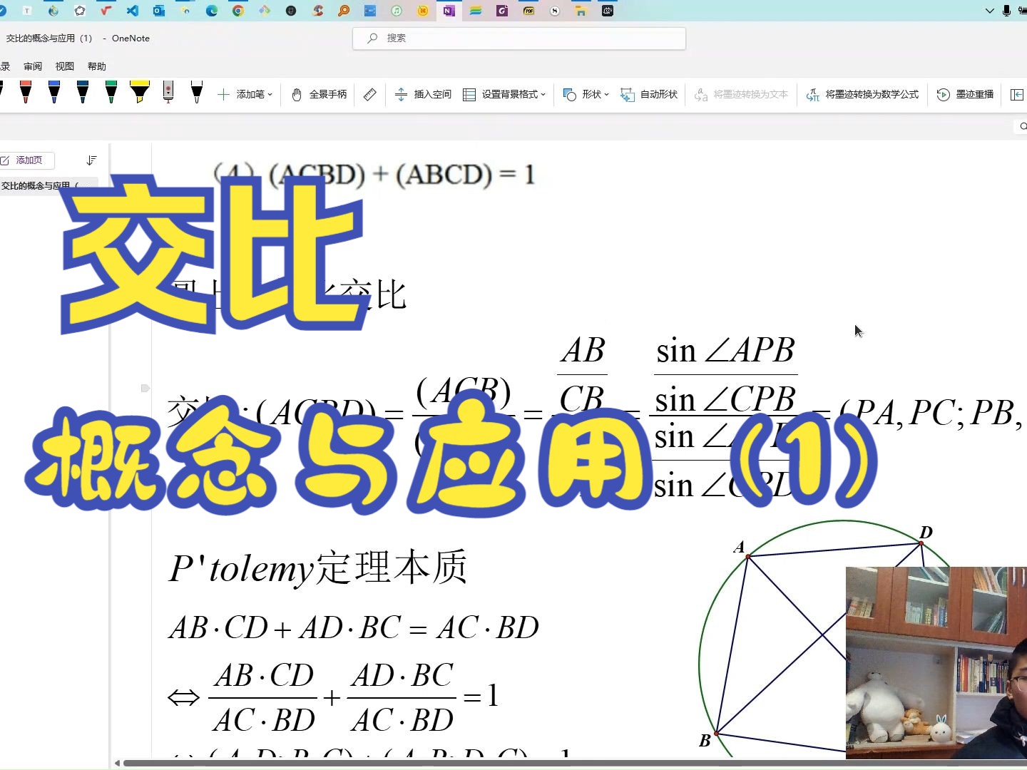 交比的概念与应用(1)哔哩哔哩bilibili