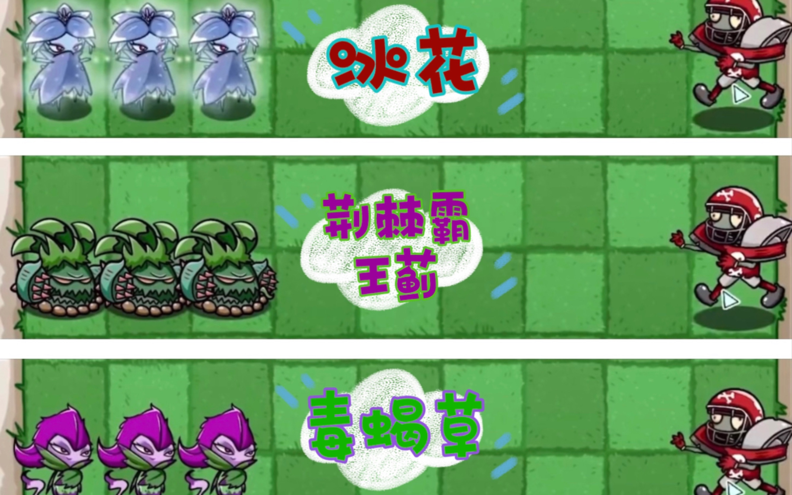 pvzbt植物图片图片