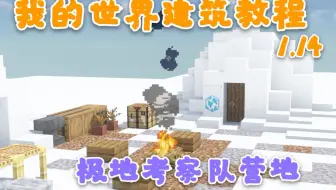 Minecraft多人生存 第1集 开局村庄 雪屋 简直就是梦幻般的开始 哔哩哔哩 Bilibili