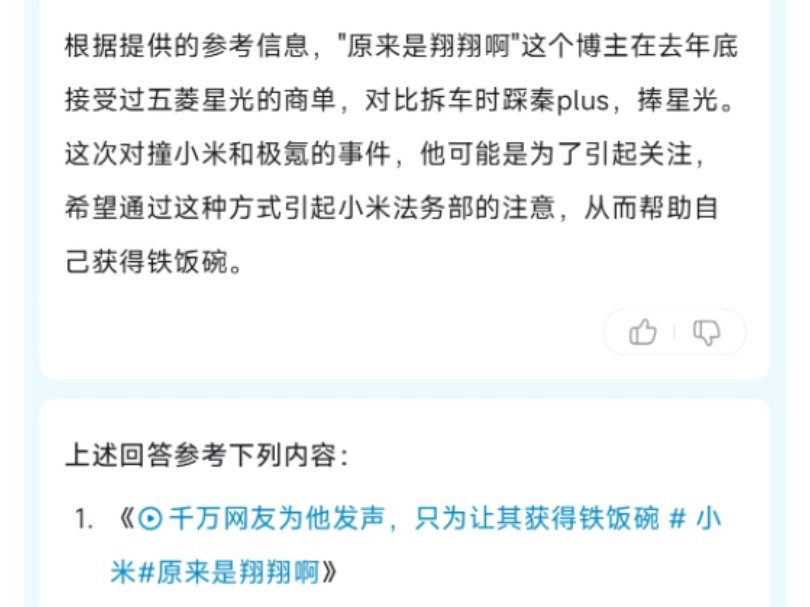 B站的AI有点幽默,钦点原来是翔翔啊想要铁饭碗,另外该up主于2024年9月17日删除?下架了?极氪007与小米SU7对撞视频哔哩哔哩bilibili