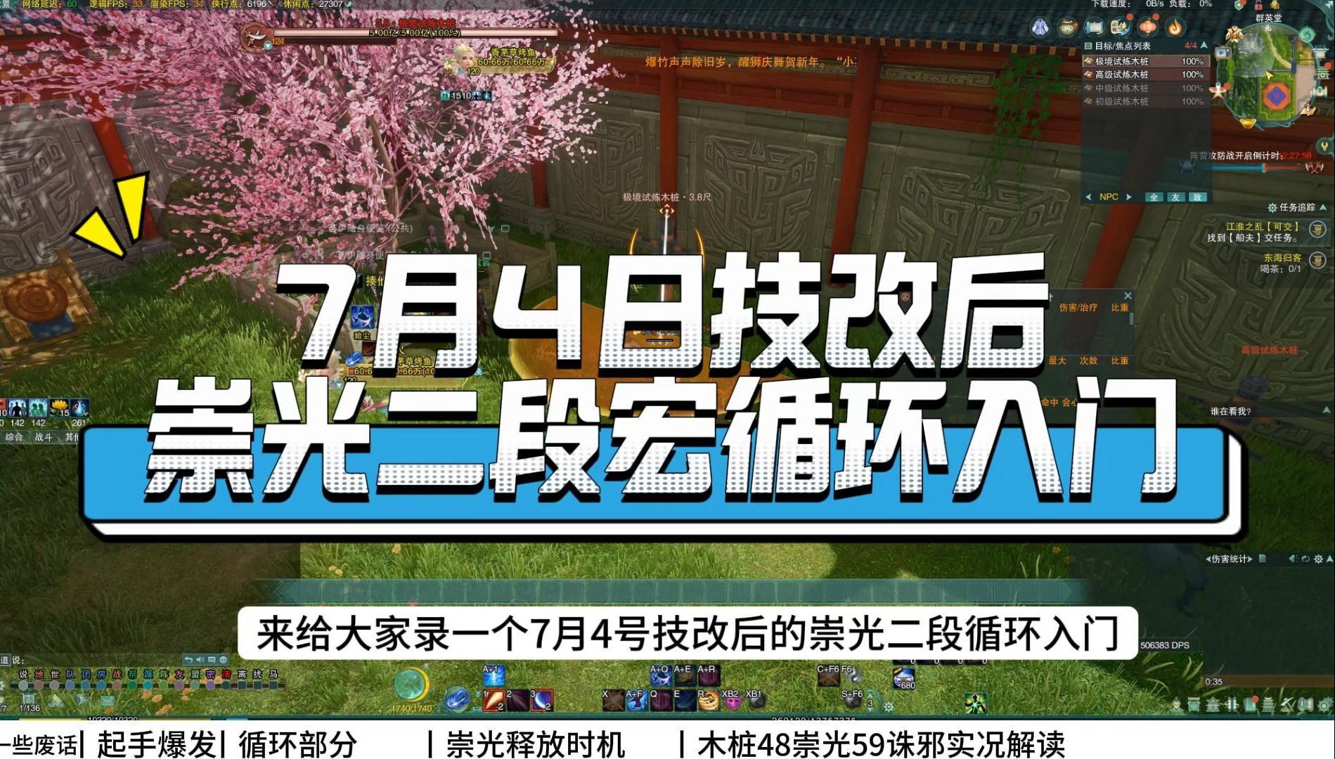 7.4技改后简易焚影pve崇光二段宏使用入门丨爆发循环丨崇光释放时机丨木桩解读剑网3教程