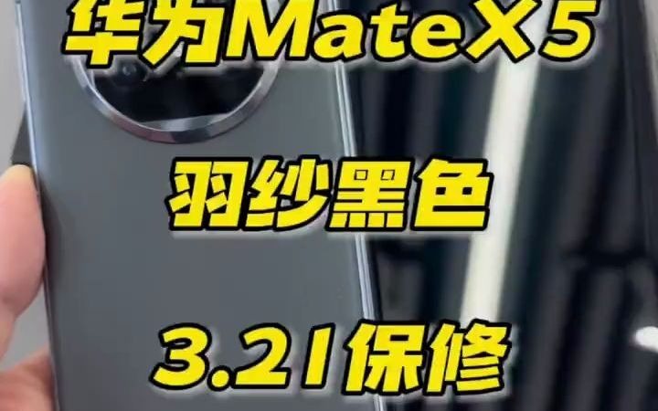 11华为MateXT 非凡大师即将亮相 在双折叠没有X6 X5依然是最新款 #精品二手手机 #华为x5遥遥领先 #折叠屏推荐哔哩哔哩bilibili