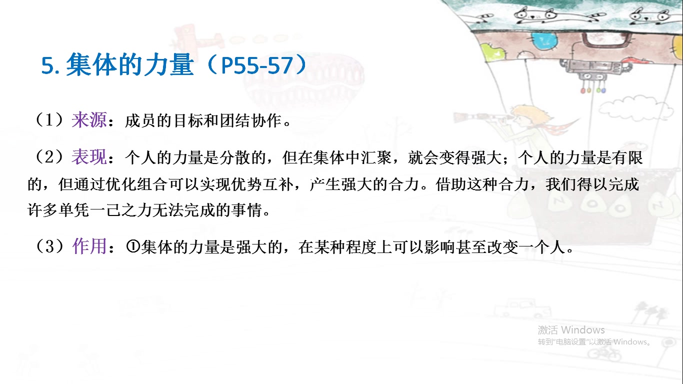 九年级 道德与法治 (7.3下册)在集体中成长哔哩哔哩bilibili