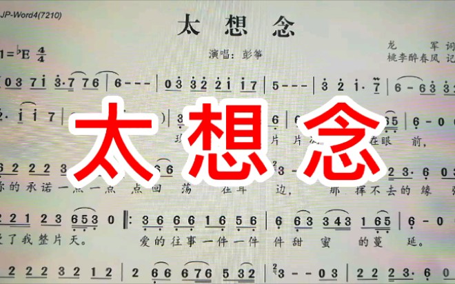 火遍全网的歌曲《太想念》简谱教唱,来学哔哩哔哩bilibili