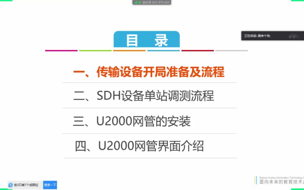SDH光传输与应用传输设备开局准备及流程网课讲解哔哩哔哩bilibili