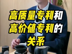 Video herunterladen: 高质量专利和高价值专利的关系是什么？