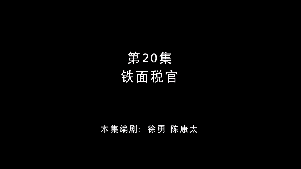 【二创】铁面税官『塔合塔公司不可能发生的事』哔哩哔哩bilibili