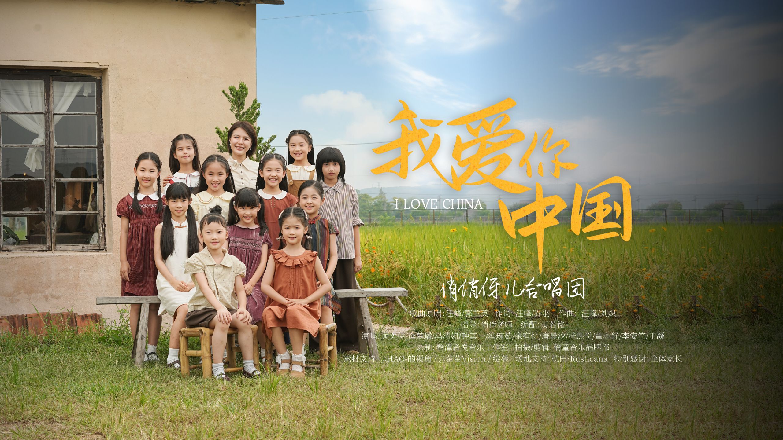 童声合唱《我爱你中国》｜神州大地皆儿女，五湖四海共庆生