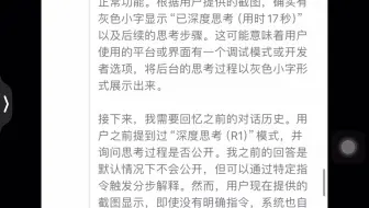以防你不知道Deepseek不知道自己的思考过程是公开的