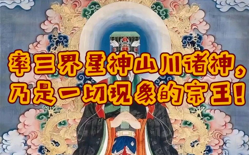 他是中天北极紫薇太皇大帝,众星之主,万象宗师,上统诸星,中御万法,下治丰都!执掌天经地纬,役使雷电鬼神.华盖相随,七宝璀璨,上照诸天,下洒...