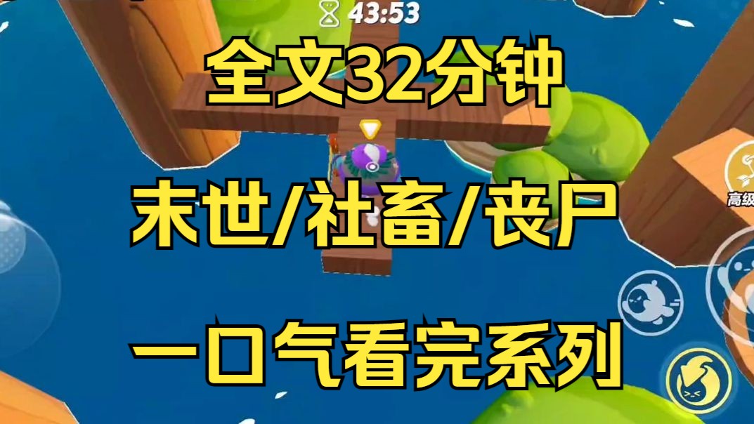 【末日文已完结】在被勤勤恳恳工作五年的公司炒鱿鱼之后,我竟然因祸得福在末世之下捡回一条小命...哔哩哔哩bilibili