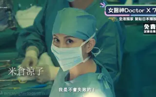 女医神doctor X 搜索结果 哔哩哔哩 Bilibili