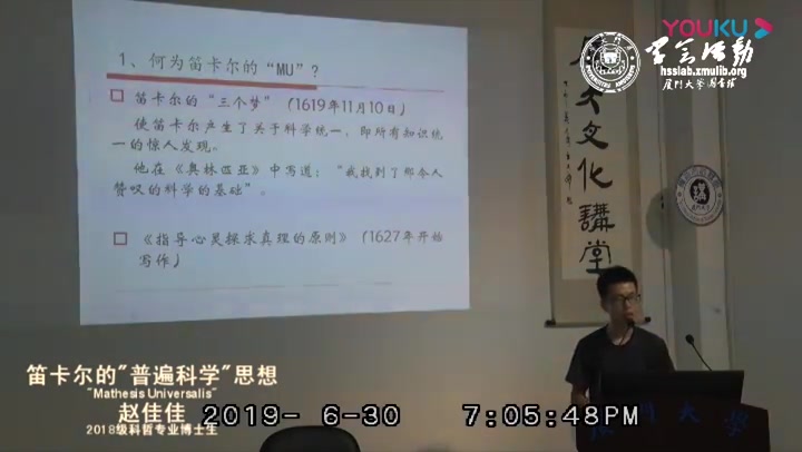 赵佳佳:笛卡尔的基于科学统一的数学构想哔哩哔哩bilibili