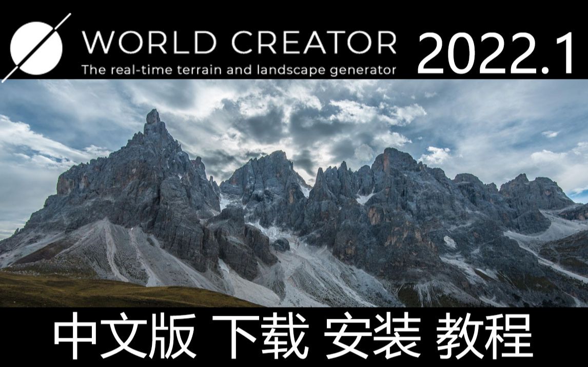 World Creator 2022.1 简体中文版来了,安装包下载不到的、自已不会安装的、安装后激活不了的,请看此视频!哔哩哔哩bilibili