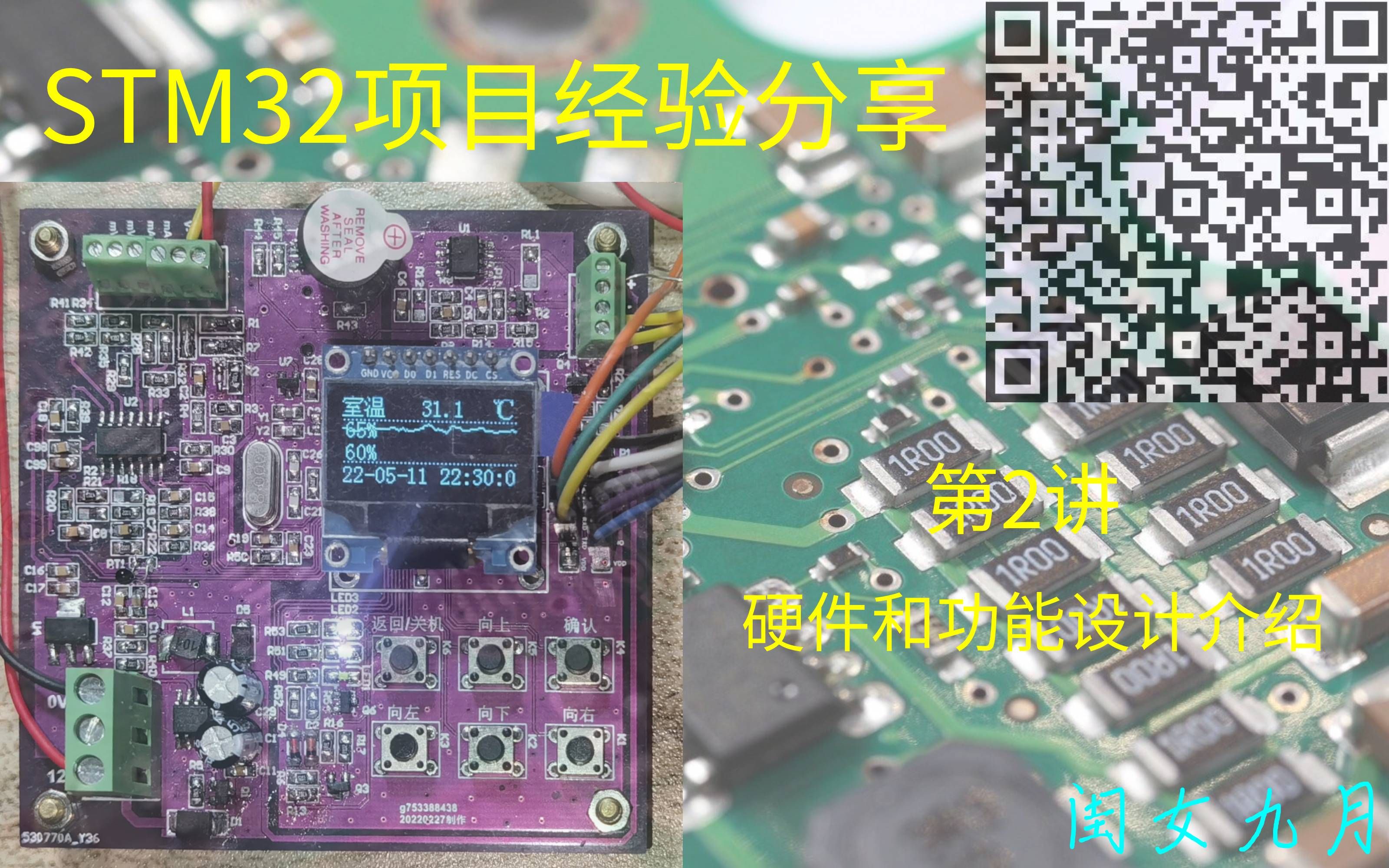 [图]第2讲：STM32项目经验分享：硬件和功能设计介绍