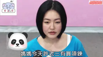 Descargar video: 小S不准女儿买名牌，许老三偷买项链被骂，大S还是会给她们香奈儿