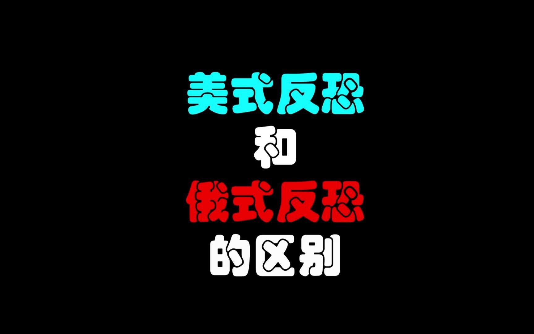 [图]【readyornot】美式反恐和俄式反恐的区别