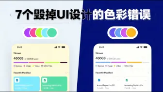 【中配】毁掉UI设计的7个色彩错误 - Kole Jain