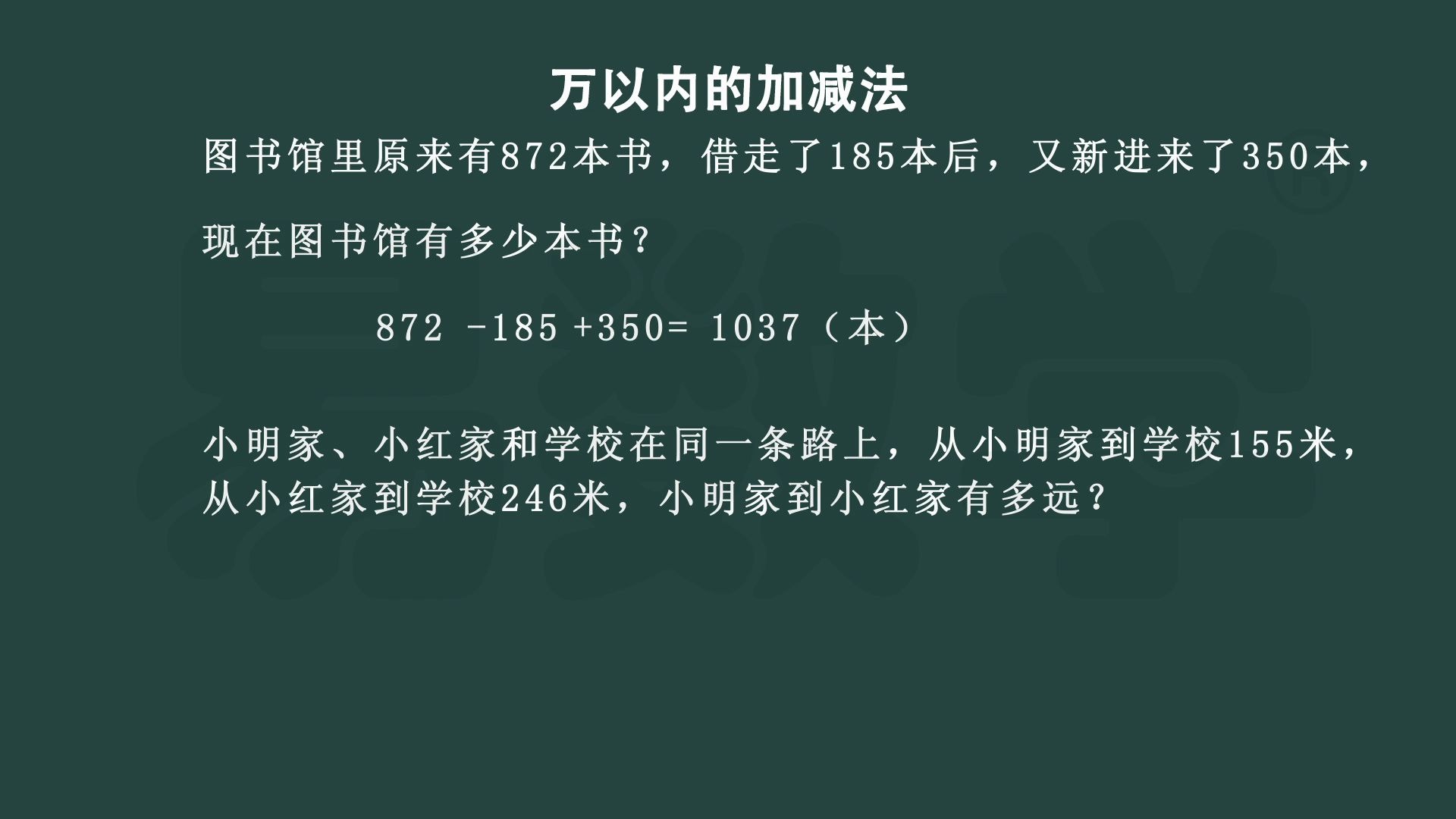 三年级 万以内的加减法2哔哩哔哩bilibili