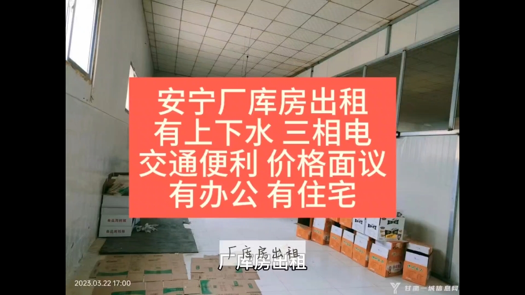 安宁厂库房出租有上下水 三相电交通便利 价格面议有办公 有住宅一城信息网推荐哔哩哔哩bilibili