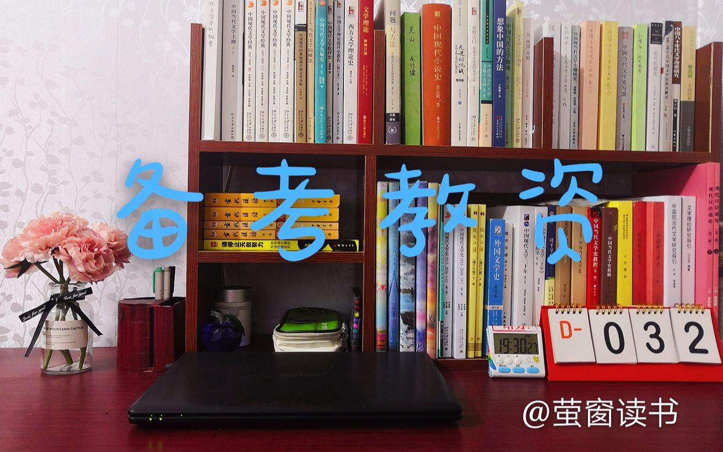 【Study With Me】2019上半年高中语文教资备考,和萤窗姐姐一起学习~ 20190124哔哩哔哩bilibili