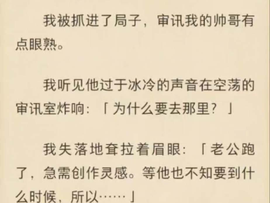 【强推!警察|茶里茶气|可爱男主|相亲】我被抓进了局子,审讯我的帅哥有点眼熟.我听见他过于冰冷的声音在空荡的审讯室炸响:「为什么要去那里?」我...