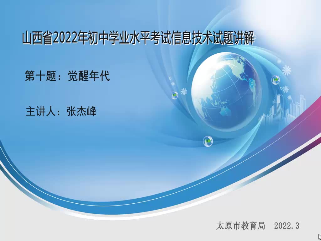 【山西省中考信息技术】2022年山西中考信息技术视频哔哩哔哩bilibili