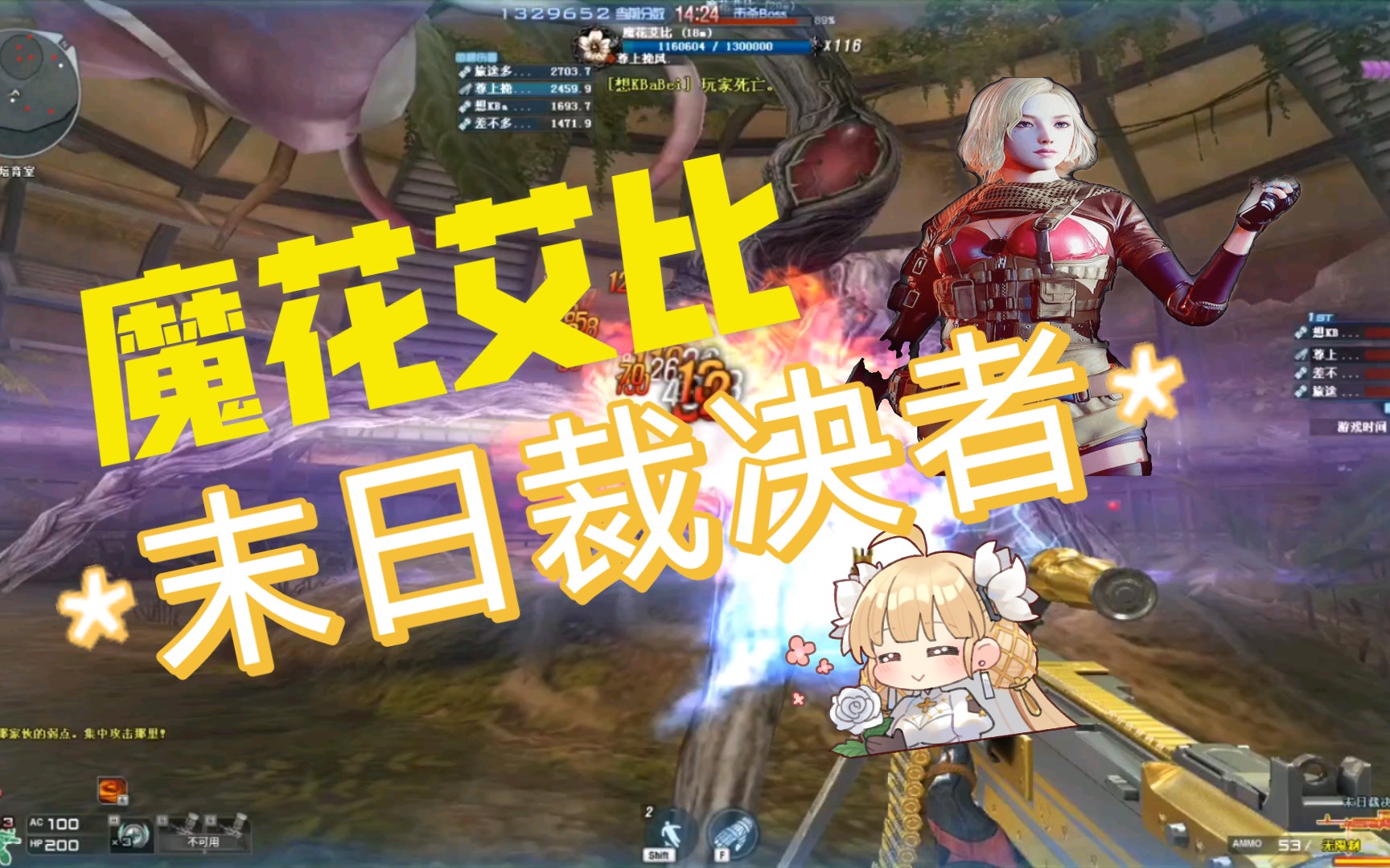 【末日裁决者】魔花研究所 黄金仓雷暴力碾压魔花艾比