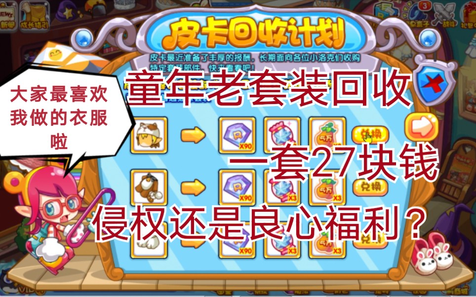 洛克王国回归礼包|【睡前聊】|点亮魔法，放飞童年<01>