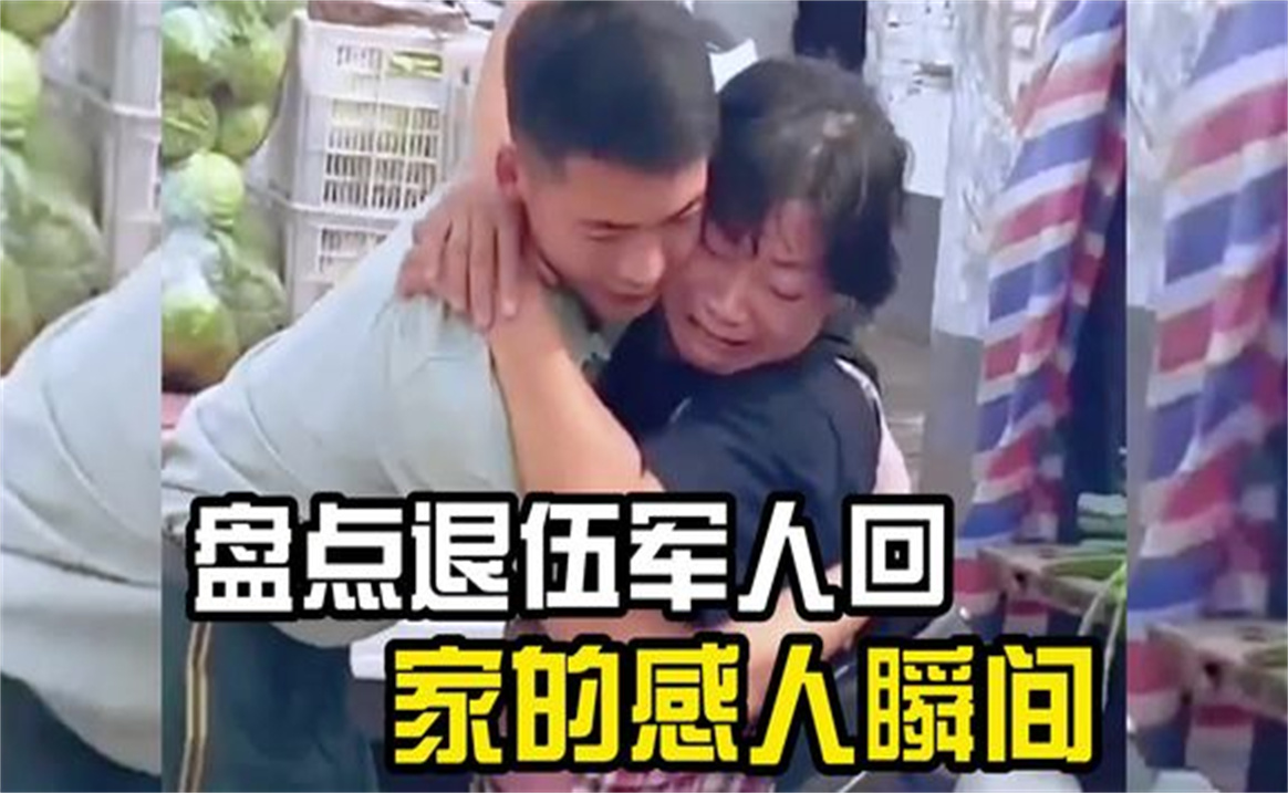 [图]盘点退伍军人回家的感人瞬间，让人泪目，当兵就是那么帅